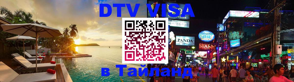 Visa в Таиланд 